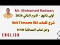 اولى ثانوي الترم الثاني 2026 شرح كلمات Unit 7 Lessons 1 2 وحل كتاب العمالقة Giants P 7 10 