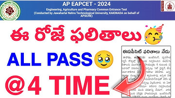 Ap EAMCET Results How to check🥹 2024 || EAMCET Results Released Today Update💯