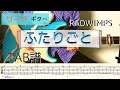 【TAB譜】「ふたりごと」RADWIMPS  ギター弾いてみた(リードギター)
