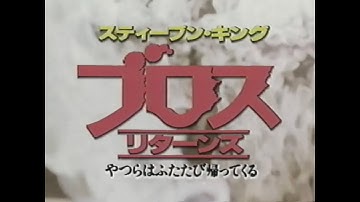 『ブロス・リターンズ やつらはふたたび帰ってくる』　予告編