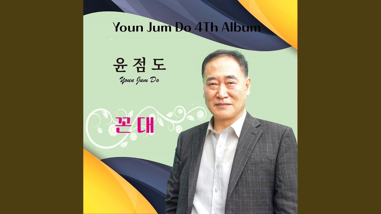 YouTube에서 꼰대 보기 YouTube에서 꼰대 보기