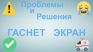 Гаснет экран.(Проблемы и решения)