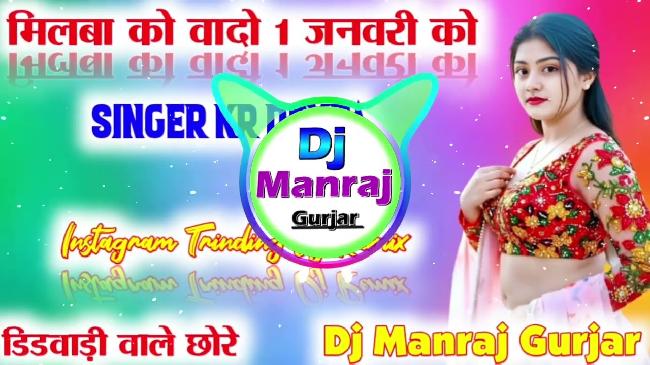 तू काई को लेगी गिफ्ट ज्यान Dj Remix 💥 | Hard Bass 2026 💞| Singer Kr Devta | Original Mr Ki Beat 😜