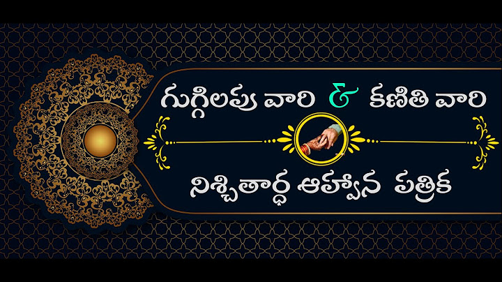 గుగ్గిలపు వారి & కణితి వారి  నిశ్చయ తాంబూల ఆహ్వాన పత్రిక .