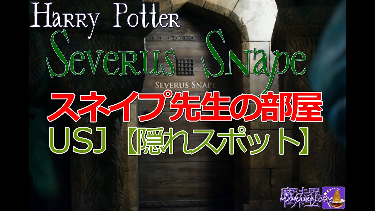 隠れスポット 皆は みぞの鏡 を見れるかの 蛇語 パーセルタング 厳禁のバジリスクのパイプ 魔法界ドットコム 魔法界ブログ ハリーポッター ファンタスティックビースト 隠れスポット 皆は みぞの鏡 を見れるかの 蛇語 パーセルタング 厳禁のバジリスクのパイプ 魔法界ドットコム 魔法界ブログ ハリーポッター ファンタスティックビースト