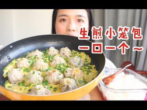 一口一个生煎小笼包～最爱豆腐包！