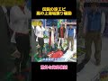 伝説の珍エピ嵐の上海垢擦り騒動 #面白集 #お笑い #fypシ