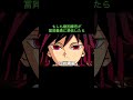 【鬼滅の刃】もしも継国縁壱が冨岡義勇に憑依したら　＃Shorts