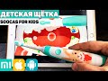 Ультразвуковая Зубная Щётка для Детей. Xiaomi Soocas C1 с Мобильным Приложением под iOS и Android