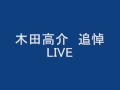 吉田拓郎 アジアの片隅で