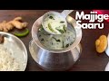 Uttar karnataka special majjige saaru  recipe       buttermilk sambar recipe
