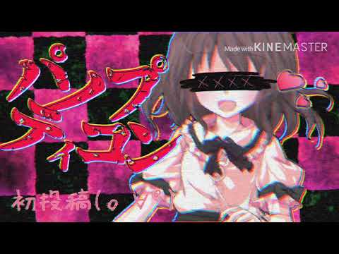 【初投稿】パノプティコン【東方改変pv】