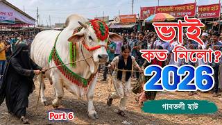 Bhai Koto Nilo 2026 Gabtoli Cattle Market Cow Price 2026 Gorur Haat Update