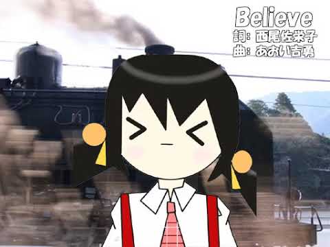 【ユキ】Believe【カバー】