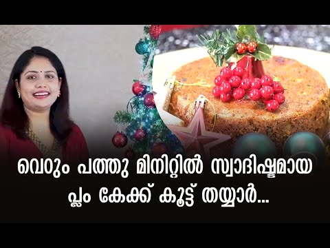 como fazer Plum Cake. Kerala Estilo - Episódio 7