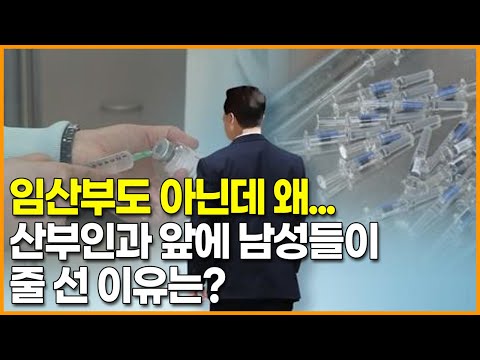 <strong>임산부도</strong> 아닌데 왜...산부인과 앞에 남성들이줄 선 이유는?