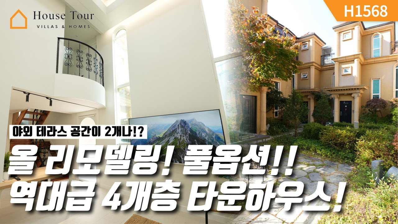 성남 옆 3억 중반대! 말 안 되는 럭셔리 타운하우스!! [H1568][경기광주빌라매매][경기광주복층빌라][구해줘 홈즈][하우스투어][무입주금][전액대출]