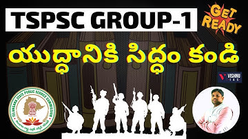 Group-1 యుద్ధానికి సిద్ధం కండి | TSPSC