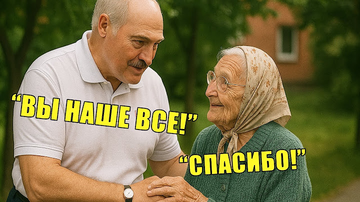 Лукашенко не сдержал слёз: тёплый разговор с бабушкой взорвал сеть!