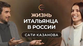 Знакомство с мужем | Cати Казанова (часть 2)