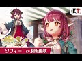 「ソフィー・ノイエンミュラー(CV.相坂優歌)」紹介映像『ソフィーのアトリエ2』