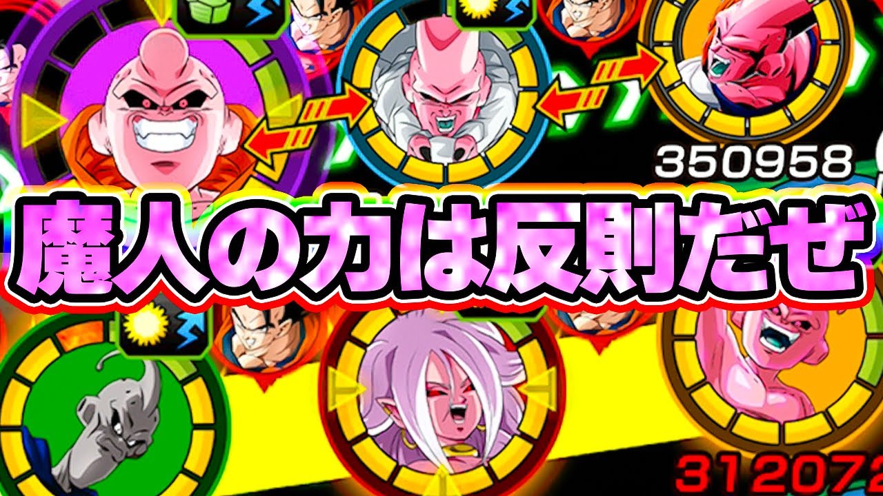 バビディ吸収ブウ入り魔人の力でやりたい放題 ドッカンバトル Youtube