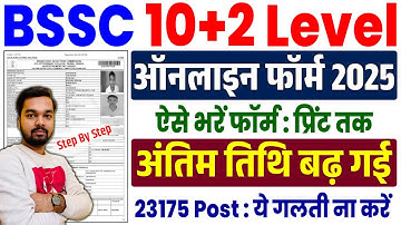 BSSC 10+2 Level Form Fill Up 2025 | How to fill BSSC Inter Level Online Form 2025