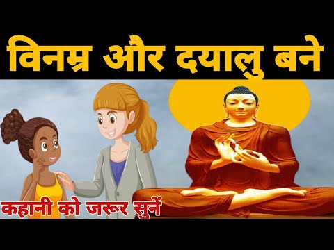 वीडियो: कैसे दयालुता आपके जीवन को बदल सकती है?