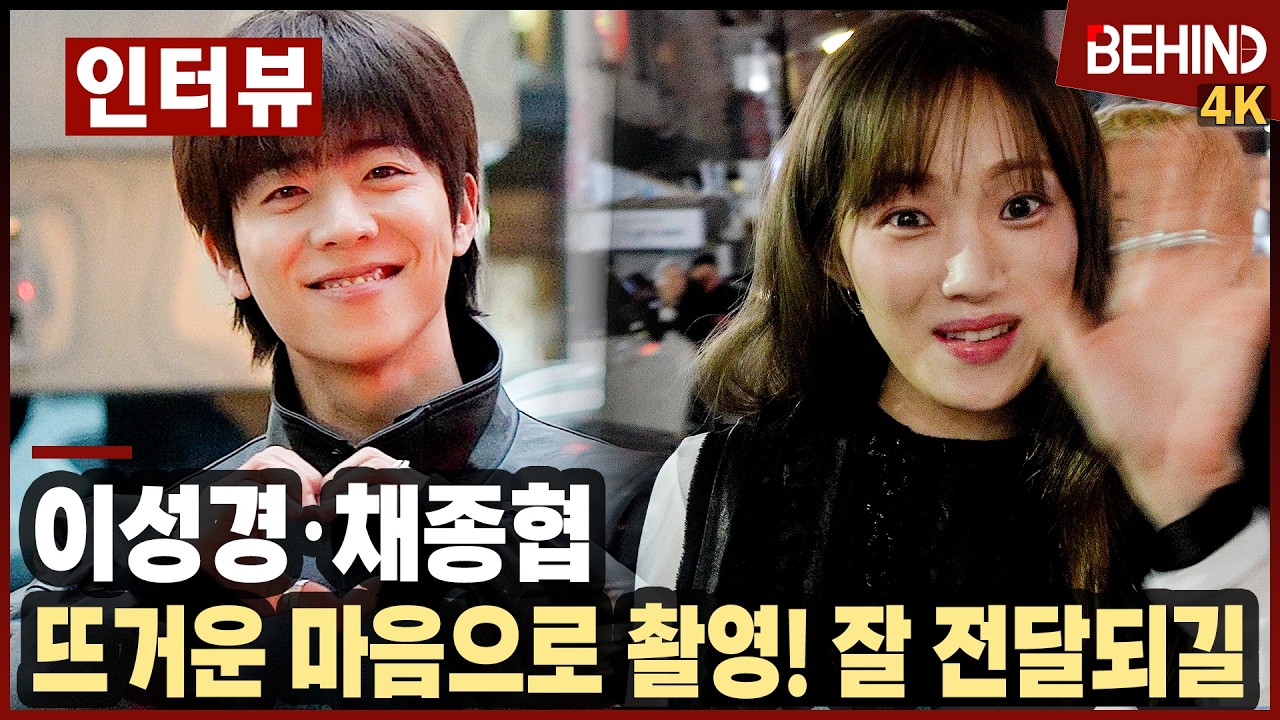 '찬너계' 이성경·채종협, 신나는 종방연 나들이 