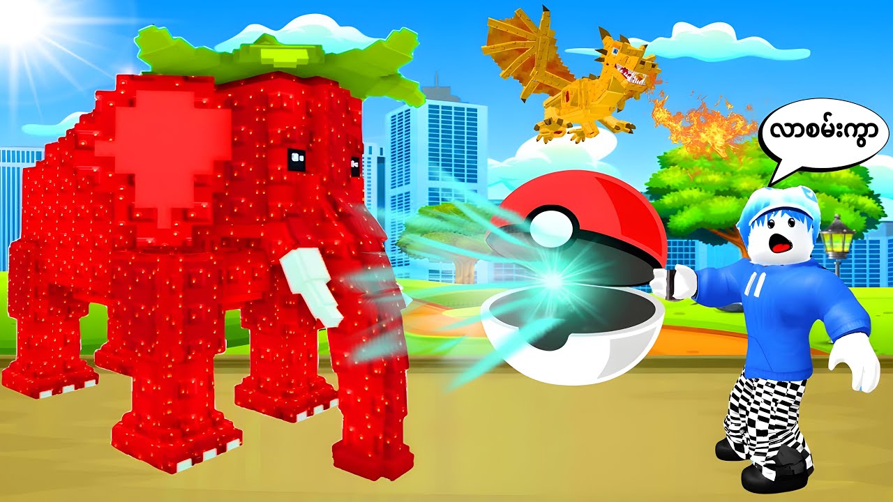 ကျနော်တို့မြို့ထဲမှာသောင်းကြမ်းနေတဲ့Brainrotတွေကိုလိုက်ဖမ်းခဲ့တယ်/ Roblox Brainrot Go