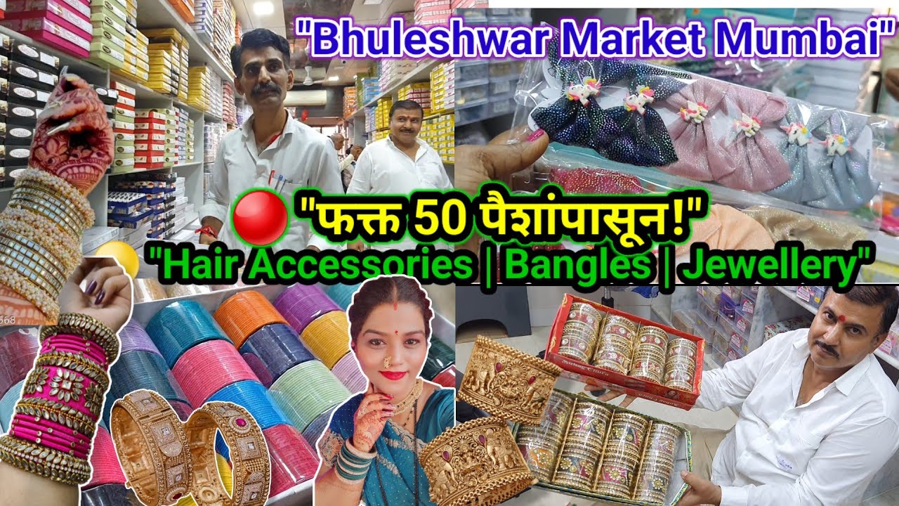 फक्त 50 पैशांपासून Hair Accessories, Bangles, Jewellery एकदम स्वस्त दरात! | Bhuleshwar Market Mumbai