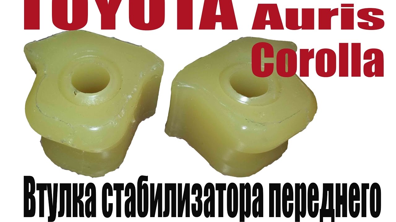 Стабилизатор тойота королла