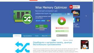 Программа по очистке оперативной памяти (ОЗУ)  на вашем компьютере Wise Memory Optimizer screenshot 3