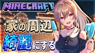 【Minecraft】噴水作ったりタワマン内装考えたりする【にじさんじ】