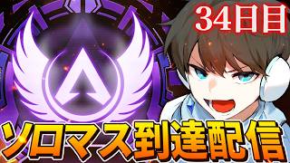 【APEX】ヤバい、マジでソロマス間に合わん。今日からガチる