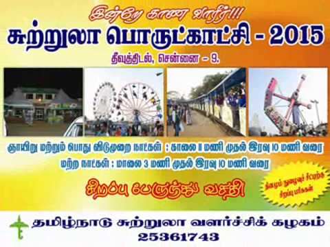 Exhibition In Chennai Island Ground Exhibition In Chennai Island Ground