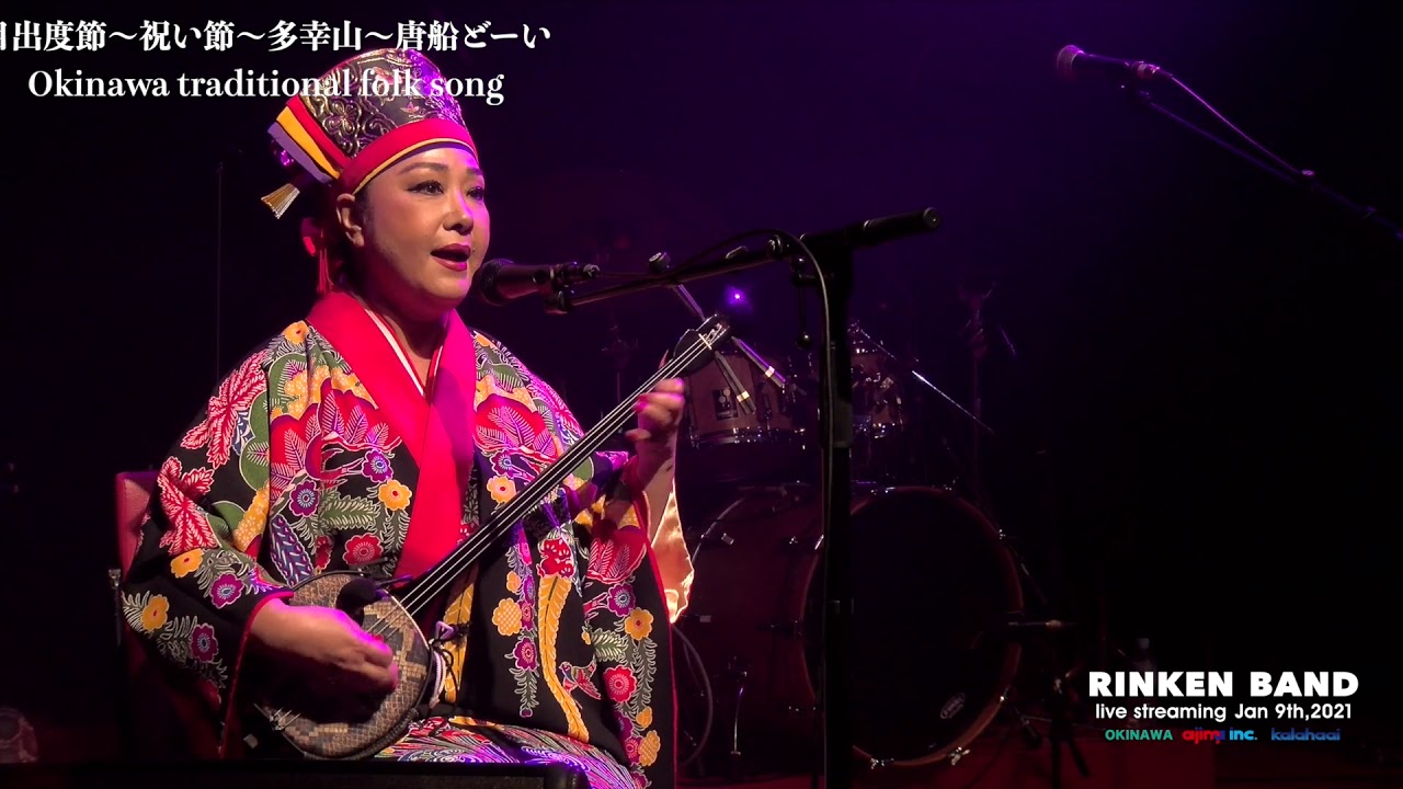 目出度節〜祝い節〜多幸山〜唐船どーい／上原知子　Okinawan traditional fork song／Tomoko Uehara