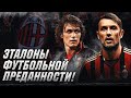 САМЫЕ ПРЕДАННЫЕ ФУТБОЛИСТЫ В МИРЕ / KUBA IBRA