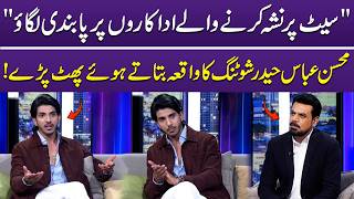 Ban Actors Who Use Drugs On Set! | Mohsin Abbas Haider Speaks Out | Vasay Chaudhry | GupShab