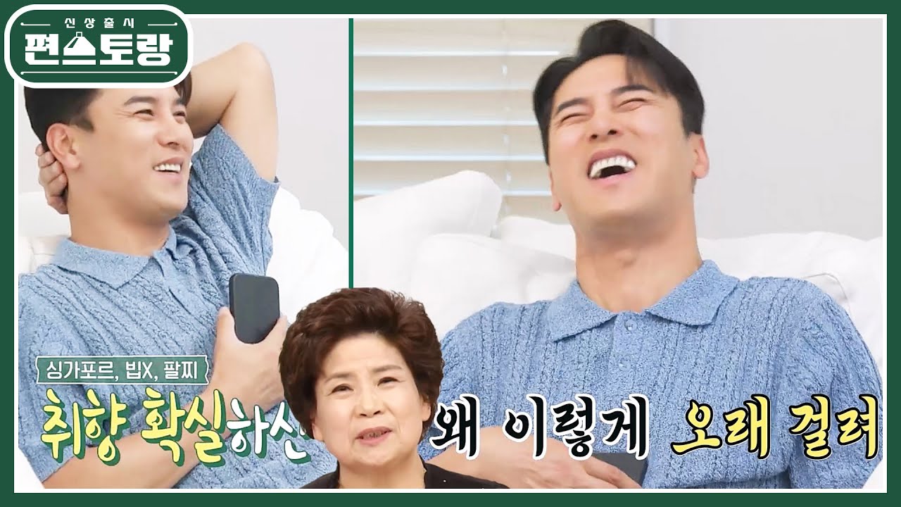 장민호, 어머니와의 통화에 오늘도 웃음 빵빵! 아들한테 꼭 물어보고 싶었던 어머니의 질문은? [신상출시 편스토랑/Fun-Staurant] | KBS 240719 방송