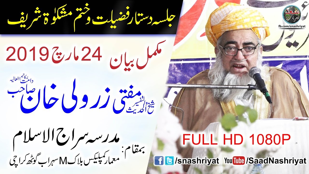 Mufti Zarwali khan Shab Latest Speech | شیخ الحدیث مفتی زرولی خان صاحب | Saad Nashriyat