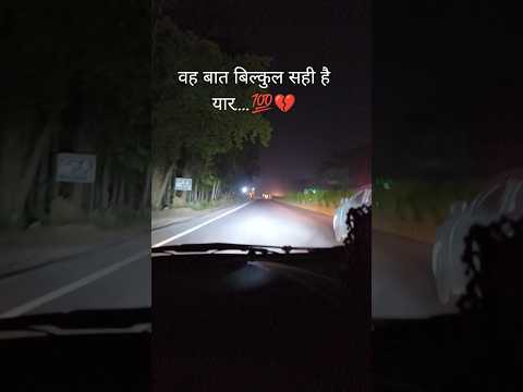 वह बात बिल्कुल सही है यार #motivation #shortvideo #trendingreels #public