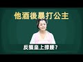 【紅顏丹青】他酒後暴打公主，皇上不僅不怪罪，還獲得重用，真相到底如何？