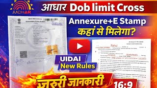Aadhar Dob limit Cross New SOP Explain By Anand Blocks Official l @AnandBlocksofficial