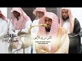 خواتيم سورة يونس 87 109 تلاوة مرئية من صلاة الفجر 4 جماد الأول 1446هـ الشيخ عبدالله الجهني Quran 