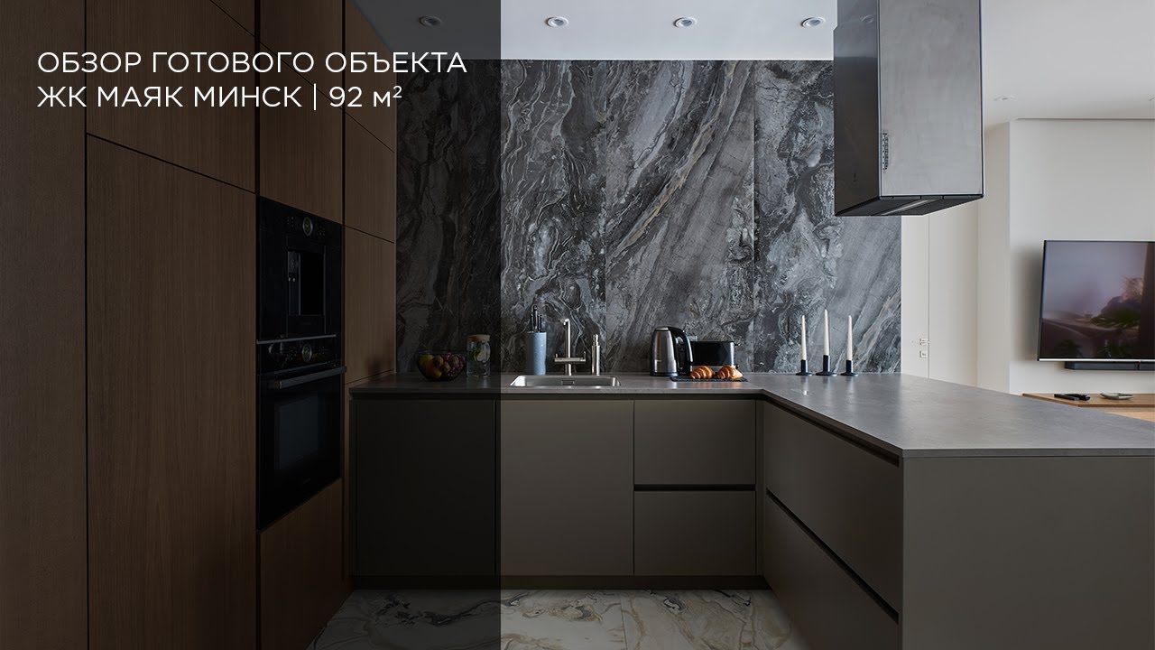 ДИЗАЙНЕР КСЕНИЯ МИЦКЕВИЧ обзор квартиры в ЖК Маяк Минск - YouTube