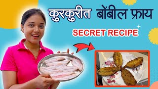 Recipe 03 |  कुरकुरीत बोंबिल Fry Secret Recipe of komal kharat |