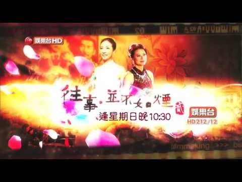 往事．並不如煙  節目主題曲︰《往事如煙》