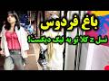 IRAN 🇮🇷 North of Tehran Frerdows Garden | باغ فردوس