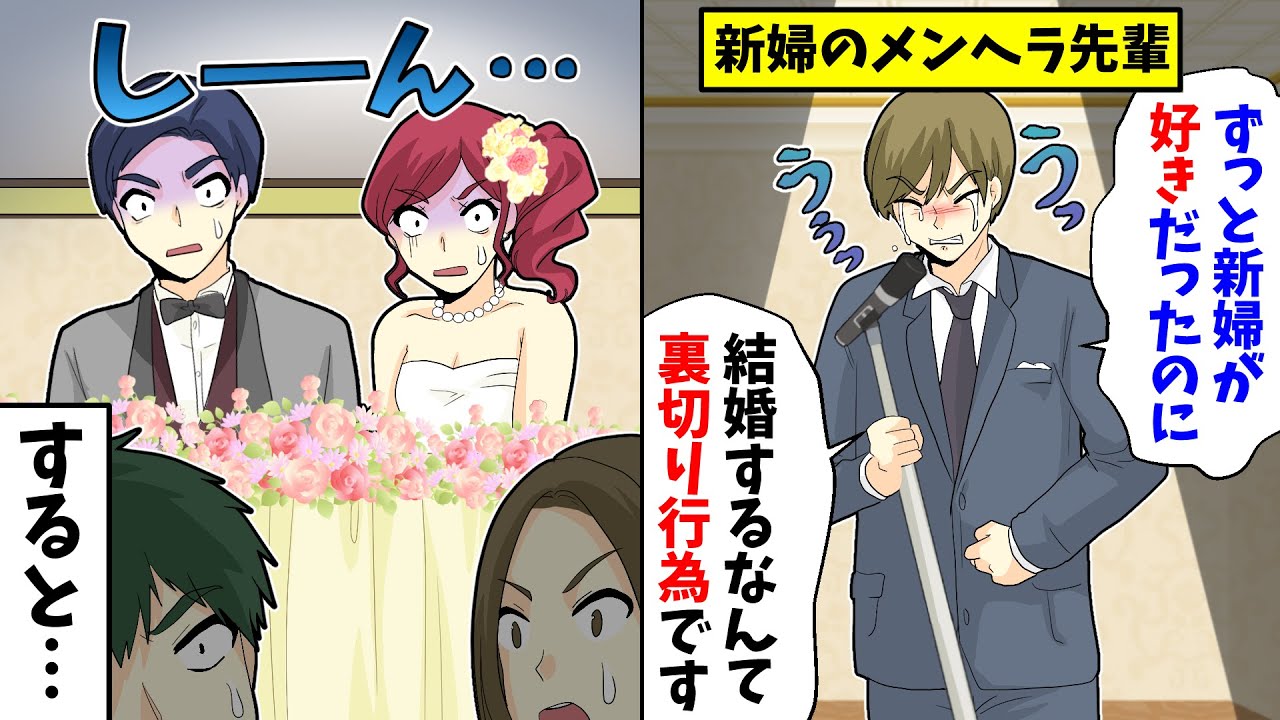 披露宴で新婦のメンヘラ先輩 ずっと新婦が好きだったに結婚するなんて裏切り行為です すると Youtube